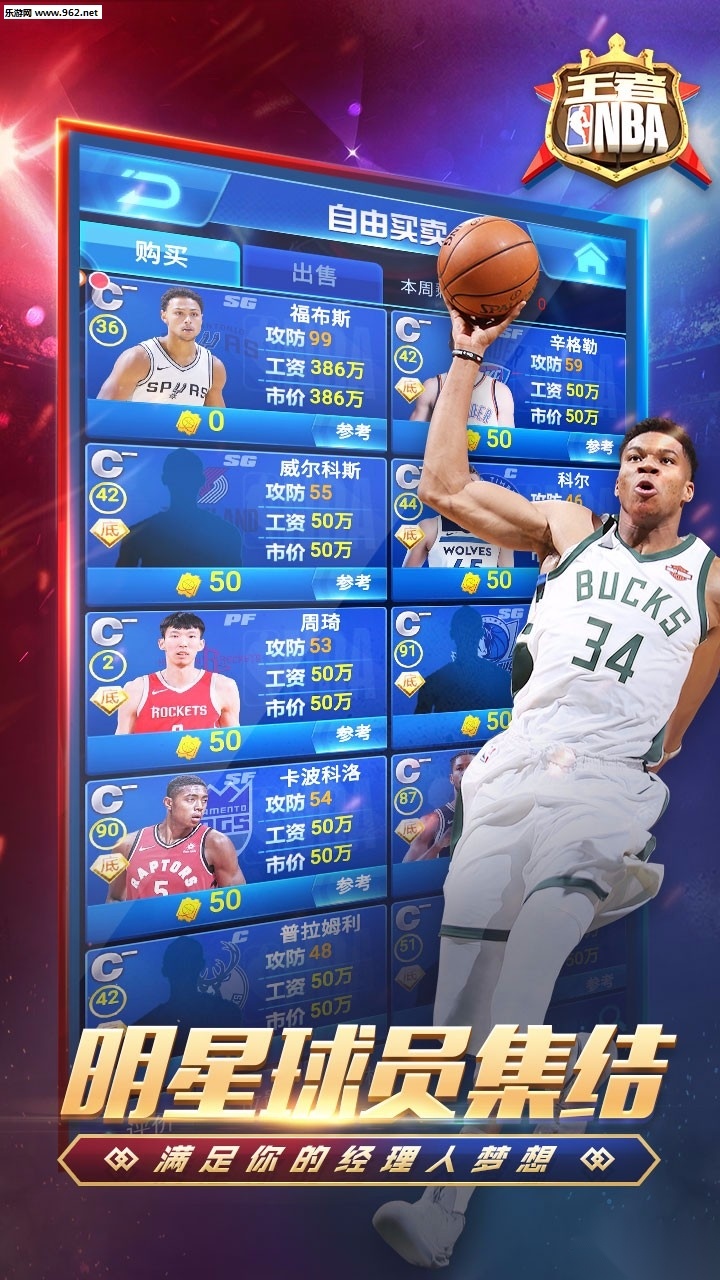 王者NBA手游免费版图2