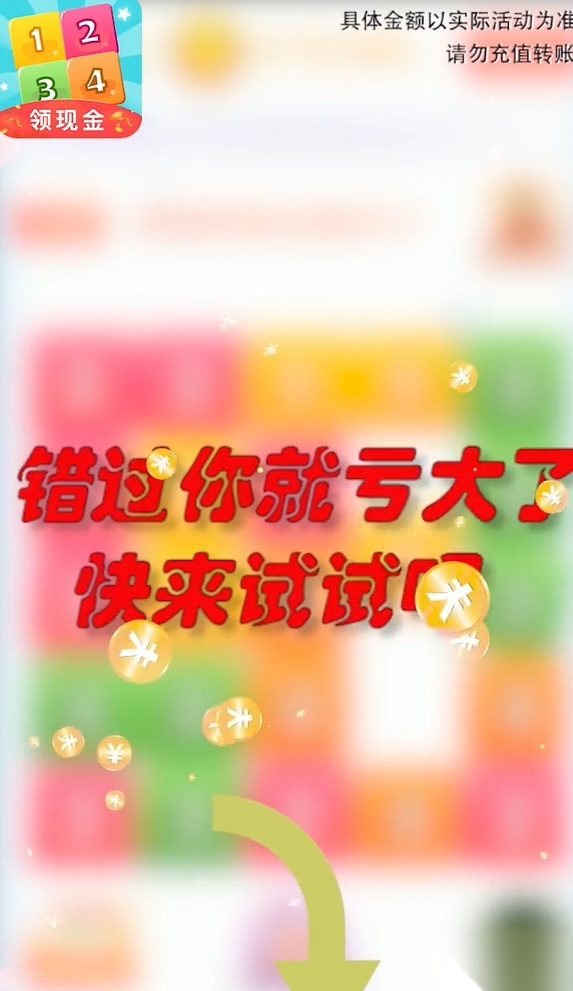 数字天才红包版图2