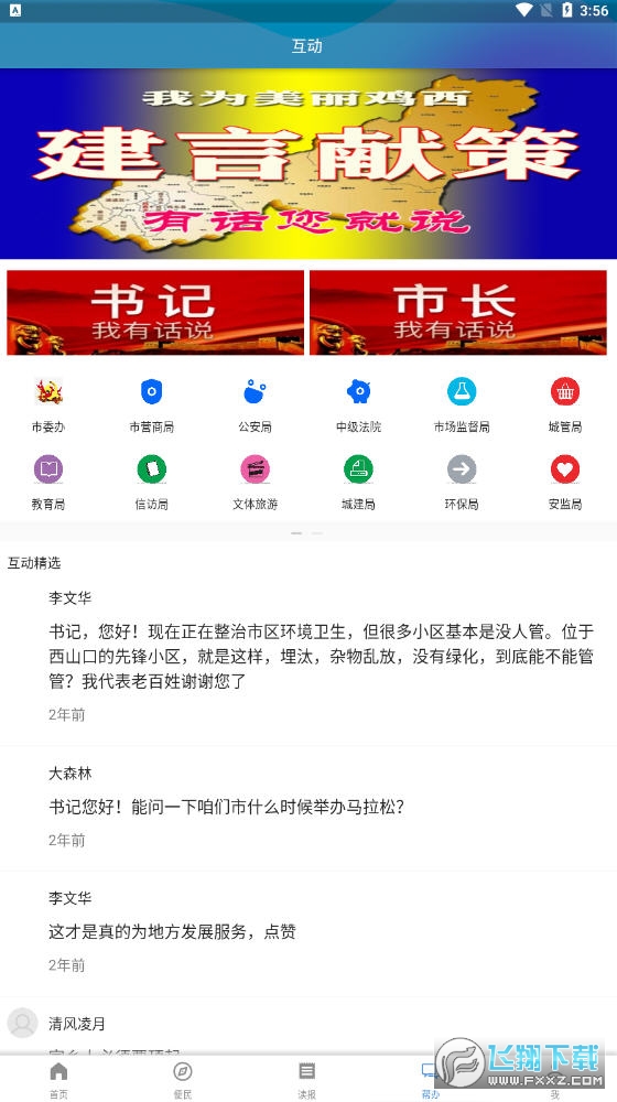 掌阅鸡西图1