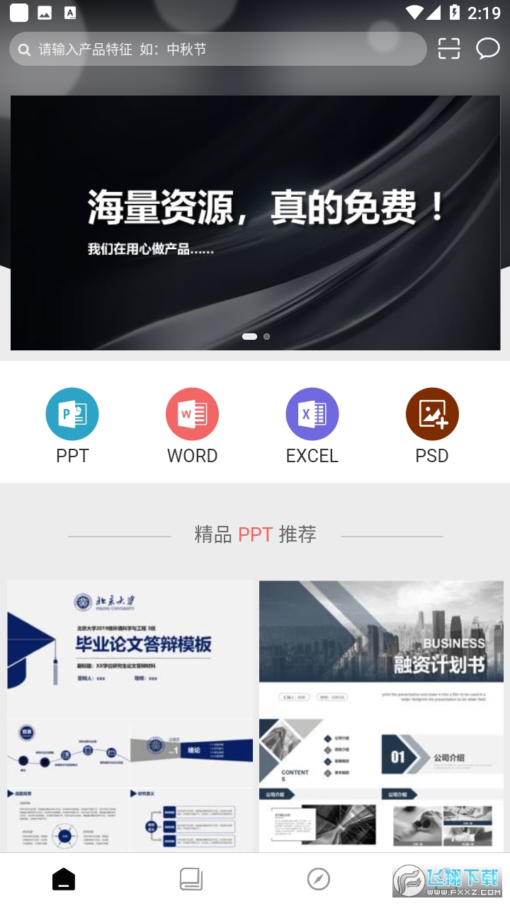 ppt办公模板图1