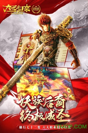 怪猫西游记之大圣归来游戏纯净最新版(1)