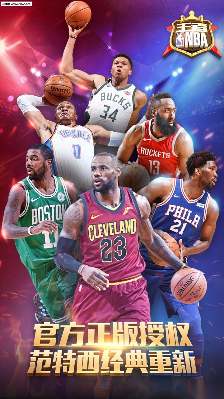 王者NBA手游免费版图1