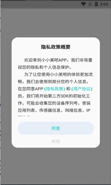 小小美吧安卓免费版(1)