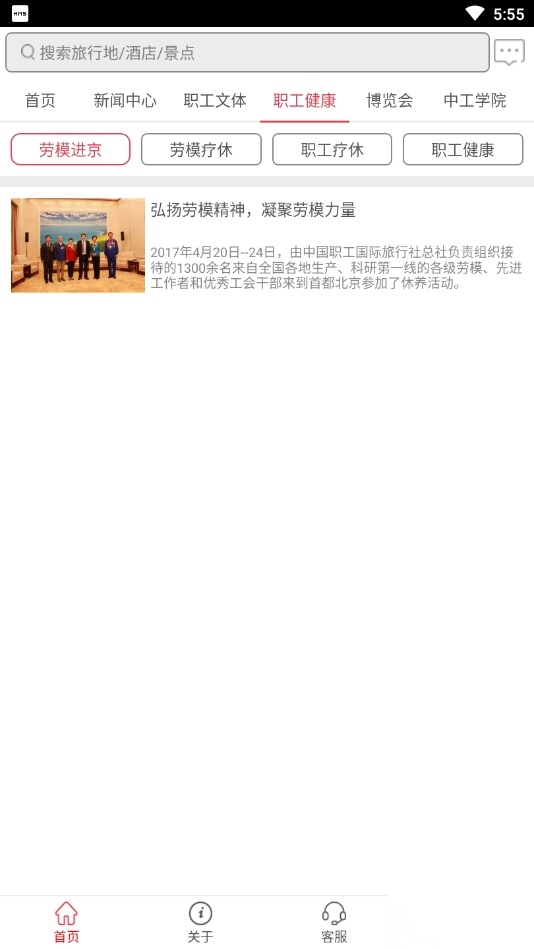 中国职旅