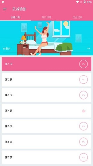 乐减瑜伽