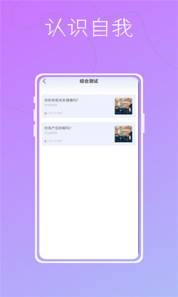 测吖mbti心理测试最新版图1