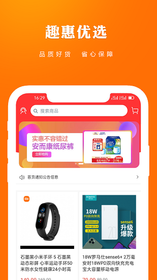 趣惠资讯手机版