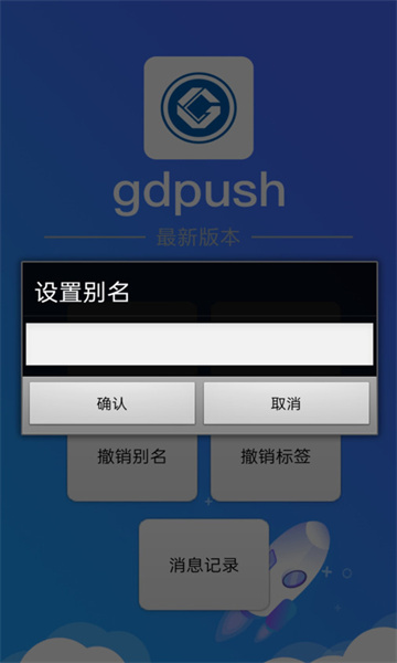 gdpush消息推送管理平台直装版