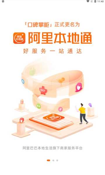 阿里本地通官方最新版图3