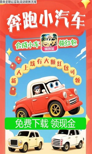 奔跑小汽车红包版图3