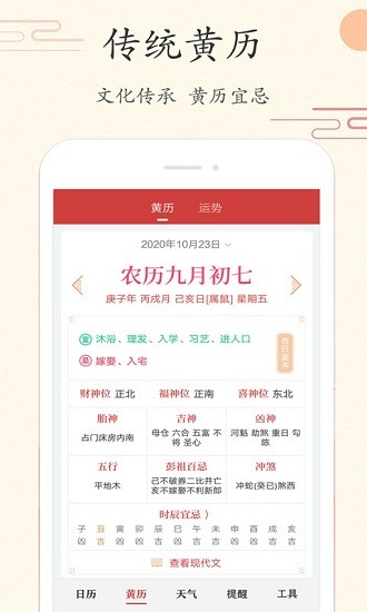 每日万年历