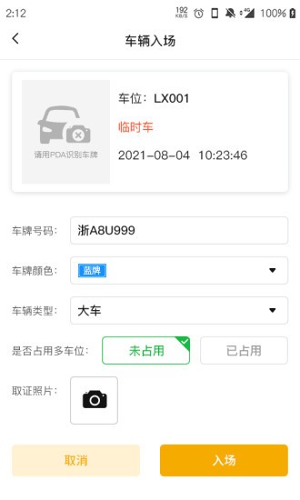 任马停路侧管理巡检端