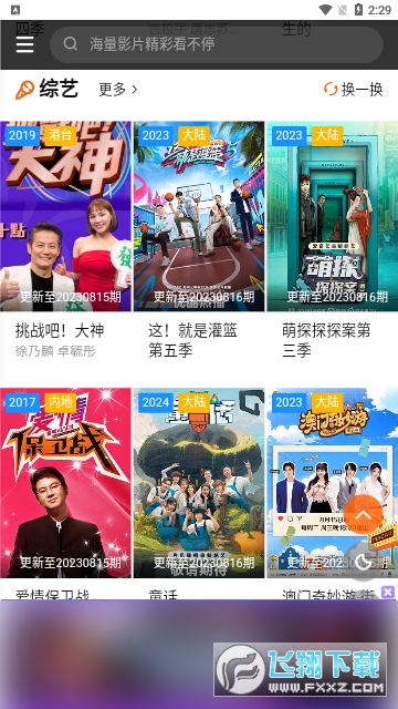 6v电影官方正版(1)