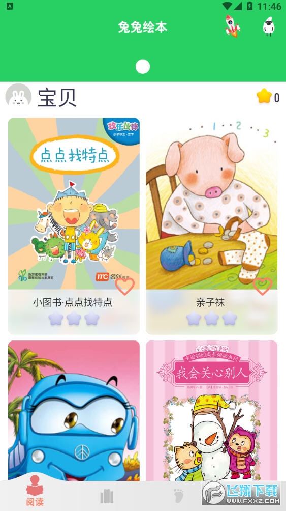 兔兔绘本免费版图1