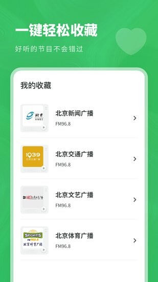 口袋收音机fm最新版图1