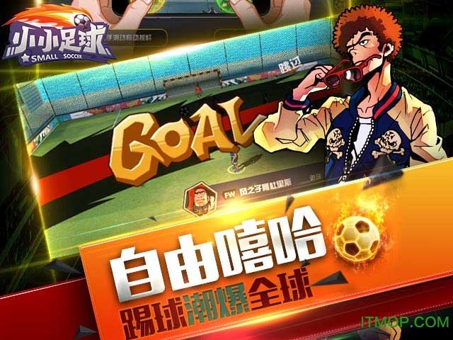 小小足球最新版图3