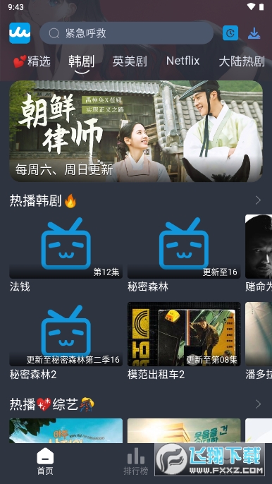 RR美剧安卓版图2
