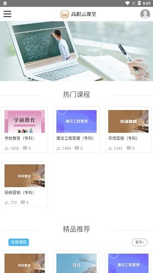 高职云课堂原版图1