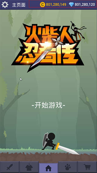 火柴人忍者传(1)