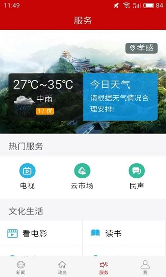 云上孝南最新版