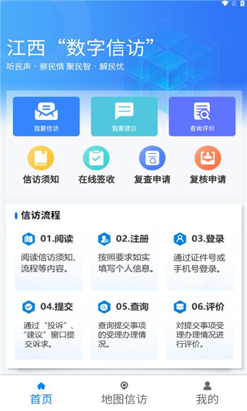 江西数字信访手机最新版图3