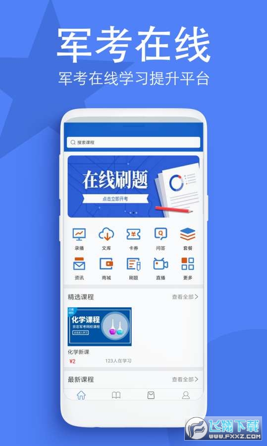 军考在线