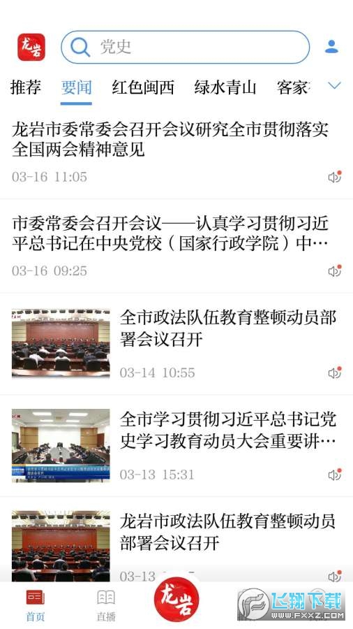 龙岩市全媒体图3