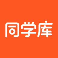 同学库官方最新版
