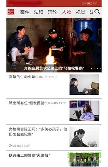 法治四川新闻客户端直装版图2