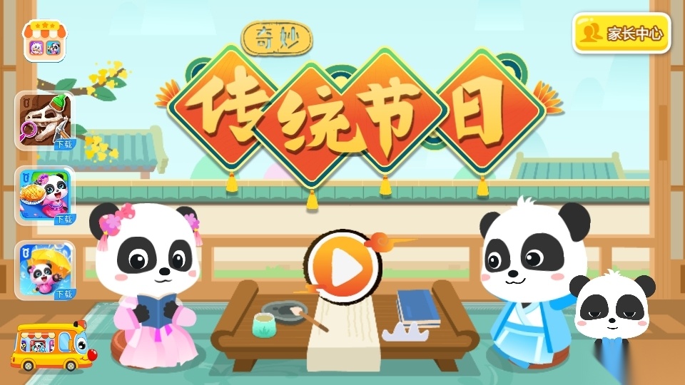 奇妙传统节日游戏