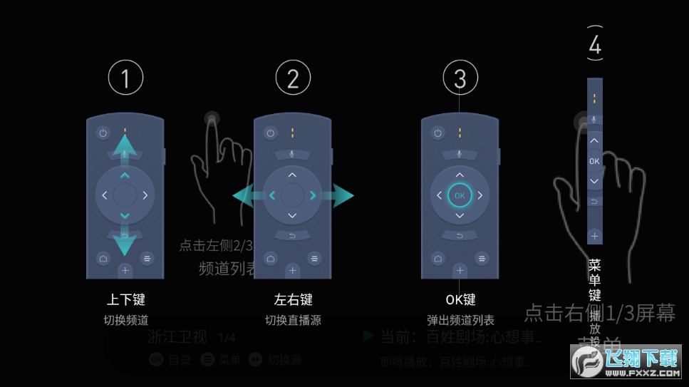 闪电超清直播TV版图1