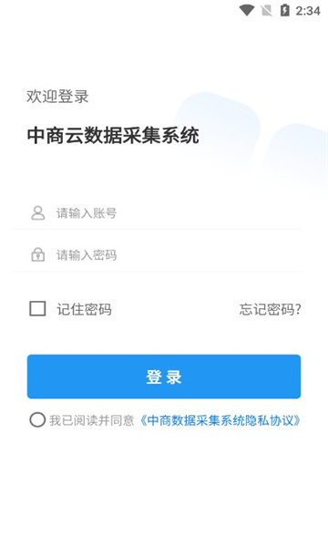 中商数据采集系统最新版图1: