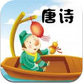 唐诗三百首朗读版 V1.0.21