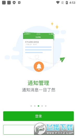 揭阳智慧教育平台注册登录官方最新版图2