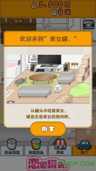 恋爱罐头官方最新版图1