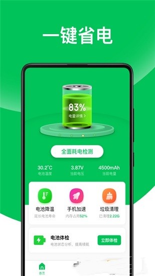 天天省电王免费版图1