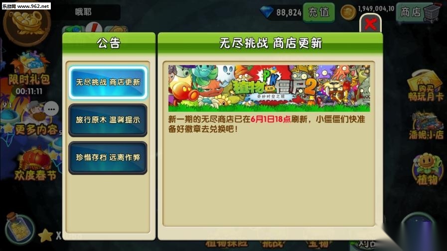半年生自制pvz2高清修改版图3