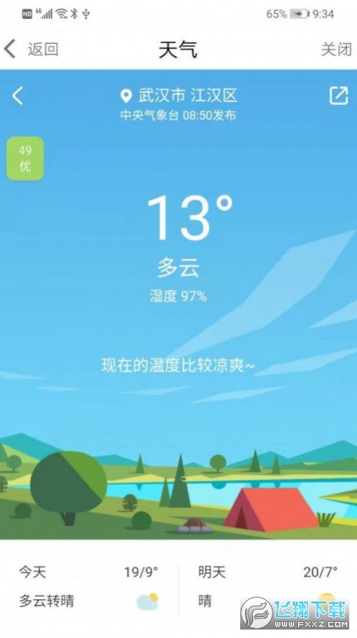 i武汉官方最新版图2