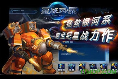 星战风暴图1