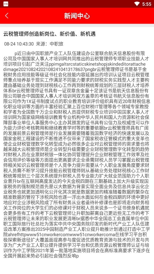 中国职旅