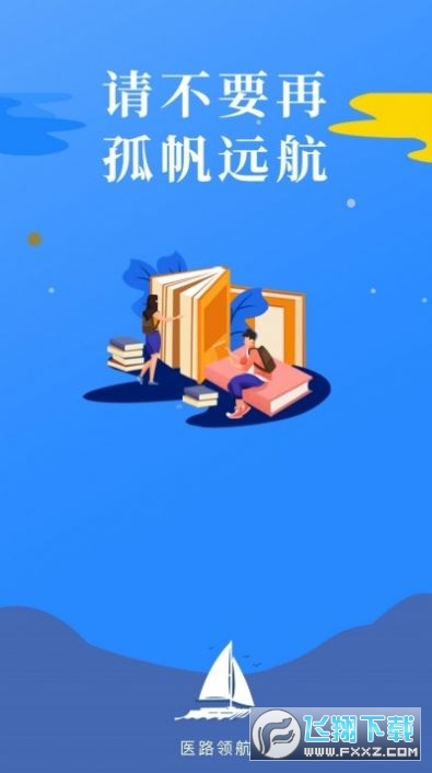 医路领航图2
