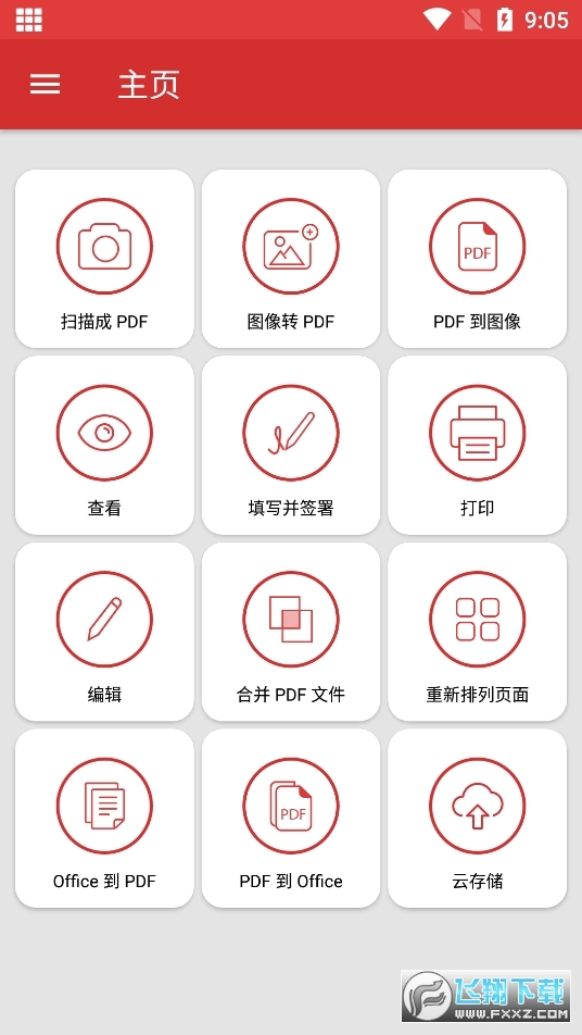 PDFExtra通用版图3