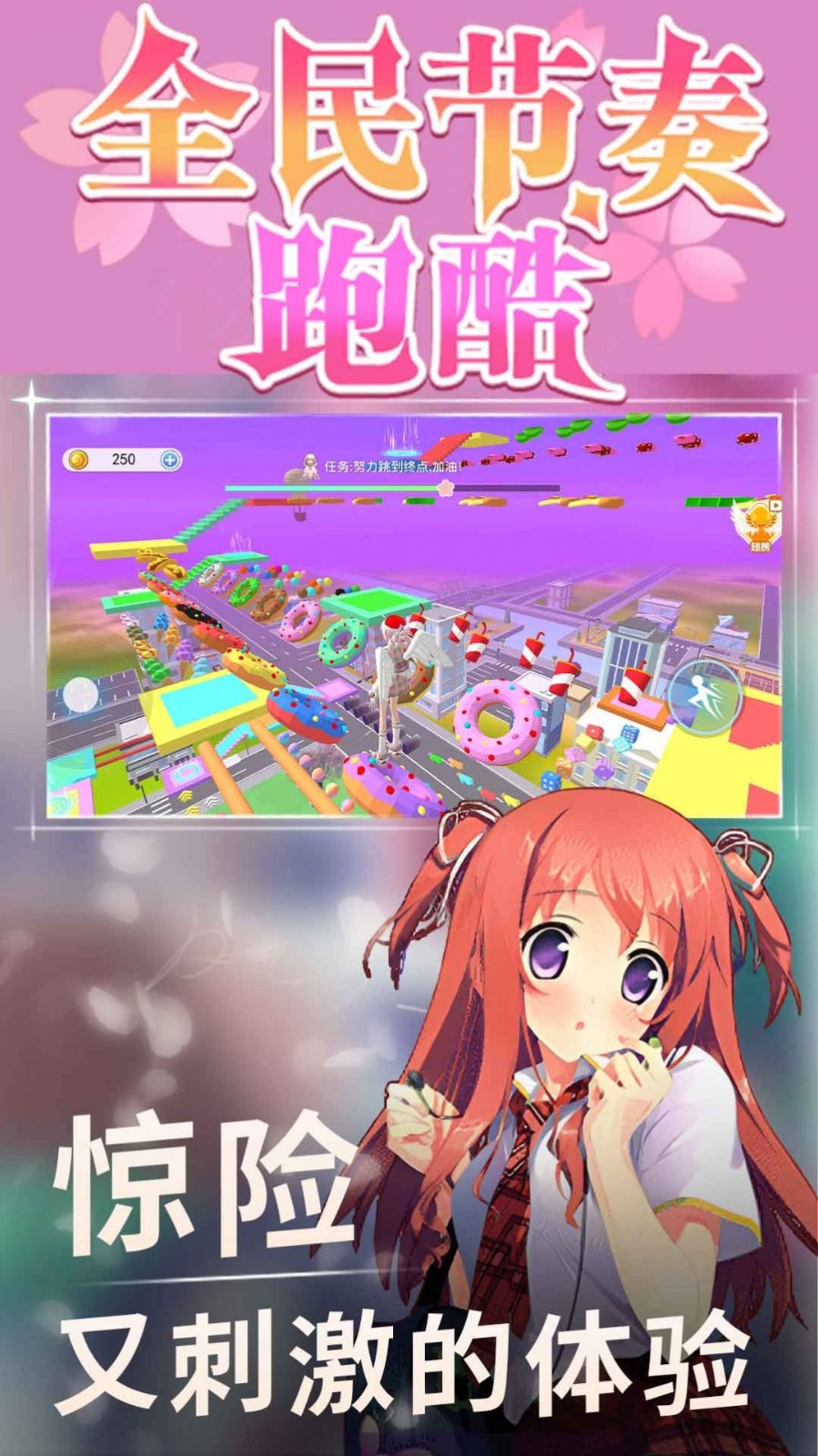 全民节奏跑酷正版