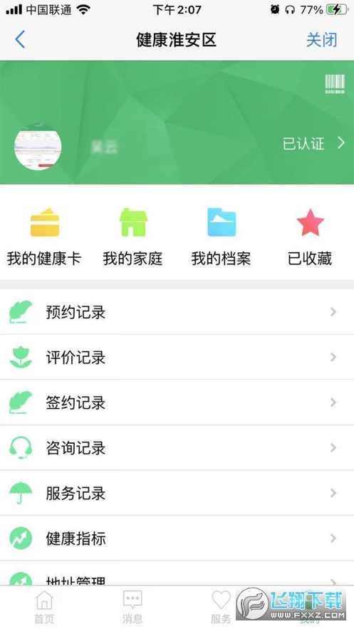 健康淮安区
