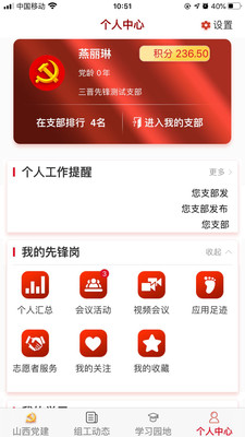山西组工网三晋先锋信息登录入口官方版