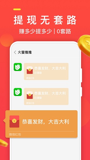 火萤推推安卓版图1