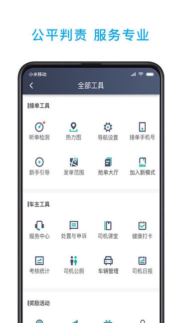 小巷约车司机端图3
