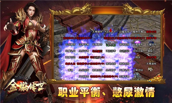 金鹏传世安卓官方版图3