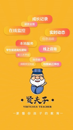 贤夫子最新版图2