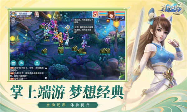 梦想世界3助手官方最新版图3